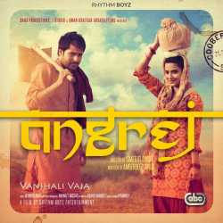Vanjhali Vaja Single by Amrinder Gill
