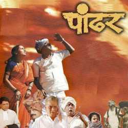 Pandhar Original Motion Picture Soundtrack by Dr. Saleel Kulkarni