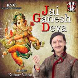 Jai Ganesh Deva Single by Kumar Vishu