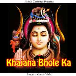 Khajana Bhole Ka by Kumar Vishu