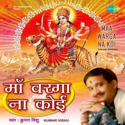 Maa Warga Na Koi Single by Kumar Vishu