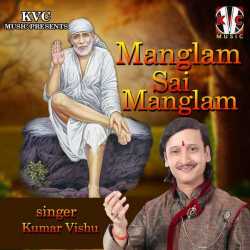 Manglam Sai Manglam Single by Kumar Vishu