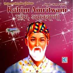 Rahim Amritwani by Kumar Vishu