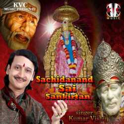 Sachidanand Sai Sankirtan Single by Kumar Vishu