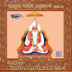 Satguru Kabir Amritwani Vol 2 by Kumar Vishu