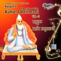 Satguru Kabir Amritwani Vol 3 by Kumar Vishu