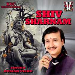 Shiv Sharnam Ep by Kumar Vishu