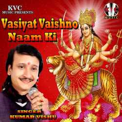 Vasiyat Vaishno Naam Ki Single by Kumar Vishu