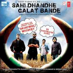 Sahi Dhandhe Galat Bande Video Album by Master Saleem