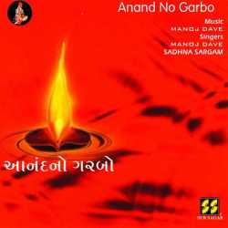 Anand No Garbo by Sadhana Sargam