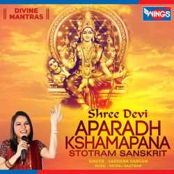 Shree Devi Aparadh Kshamapana Stotram Single - Sadhana Sargam