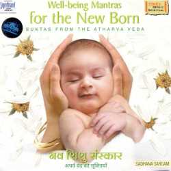 Well Being Mantras For The New Born by Sadhana Sargam