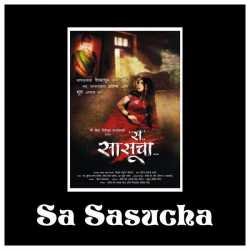 Sa Sasucha Original Motion Picture Soundtrack - Sandeep Khare