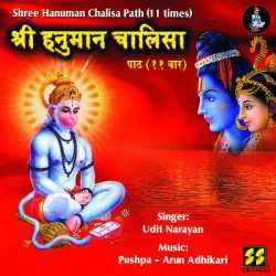 Shree Hanuman Chalisa Path 11 Times by Udit Narayan