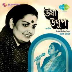 Bengali Modern Songs Ep by Usha Uthup