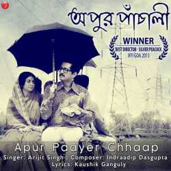 Apur Paayer Chhaap From Apur Panchali Single by Arijit Singh