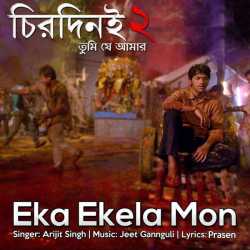Eka Ekela Mon From Chirodini Tumi Je Amar 2 Single by Arijit Singh