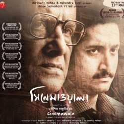 Phiriye Dao Cinemahall From Cinemawala Single by Arijit Singh