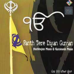 Panth Tere Diyan Gunjan by Harbhajan Mann