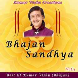 Bhajan Sandhya Vol 1 by Kumar Vishu