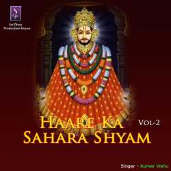 Haare Ka Sahara Shyam Vol 2 by Kumar Vishu