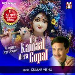 Hai Kamaal Mera Gopal by Kumar Vishu