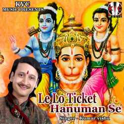 Le Lo Ticket Hanuman Se Single by Kumar Vishu