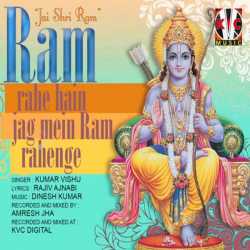 Ram Rahe Hain Jag Mein Ram Rahenge Ep by Kumar Vishu