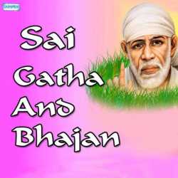 Sai Gatha And Bhajan Single by Kumar Vishu