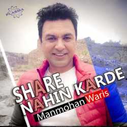 Share Nahin Karde Single by Manmohan Waris