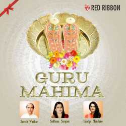 Guru Mahima by Sadhana Sargam
