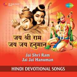 Jai Shri Ram Jai Jai Hanuman Ep by Sadhana Sargam