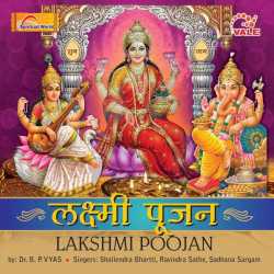 Lakshmi Poojan Feat Shailendra Bharti Ravindra Sathe Sadhana Sargam by Sadhana Sargam