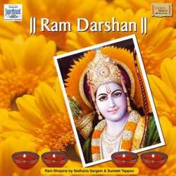 Ram Darshan by Sadhana Sargam