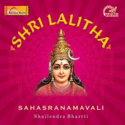 Shri Lalitha Sahasranamavali Feat Sadhana Sargam by Sadhana Sargam