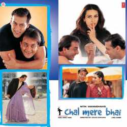 Chal Mere Bhai Original Motion Picture Soundtrack by Salman Khan
