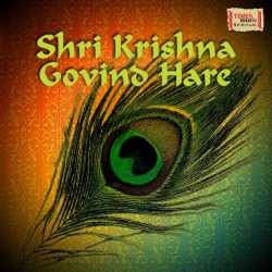 Shri Krishna Govind Hare by Sunidhi Chauhan