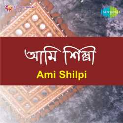 Ami Shilpi by Usha Uthup